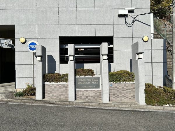 コスモ横浜和田町ヒルズ 外観 外観
