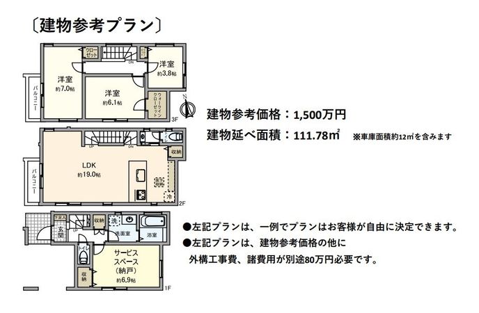 川口市南鳩ヶ谷4丁目 2区画 建物プラン例 (間取り図) 建物プラン例 (間取り図)