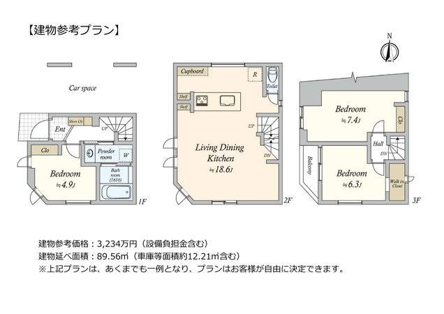 品川区西中延1丁目 建築条件付土地 建物プラン例 (間取り図)