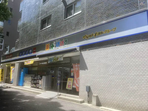 どらっぐぱぱす　勝どき５丁目店