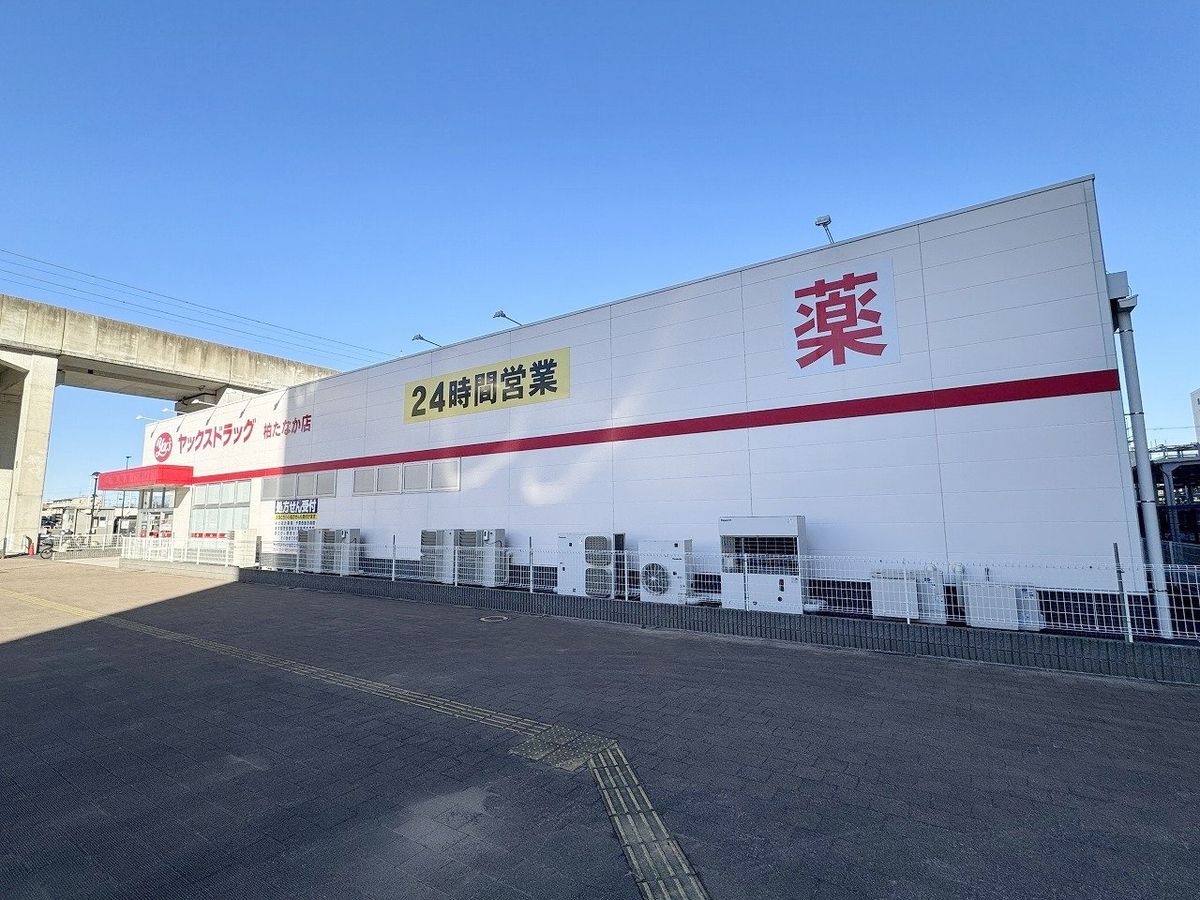 デュオヒルズ・ザ・グラン ヤックスドラッグ柏たなか店(約190m) ヤックスドラッグ柏たなか店(約190m)