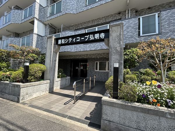 藤和シティコープ弘明寺 エントランス 藤和シティコープ弘明寺 エントランス