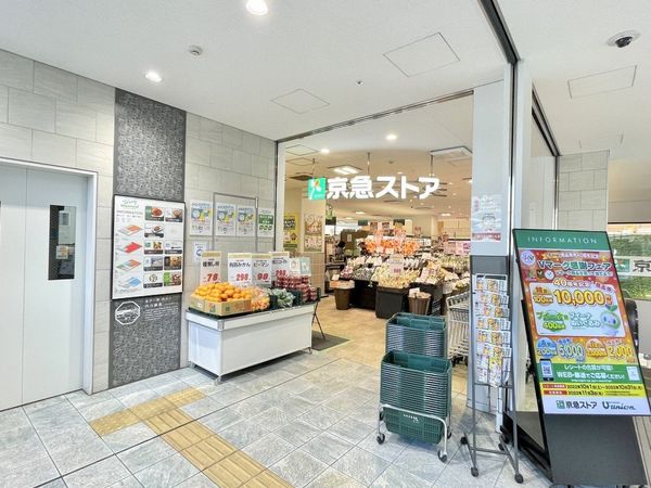 ライオンズヒルズ金沢八景 京急ストア金沢八景(約410m) 京急ストア金沢八景(約410m)
