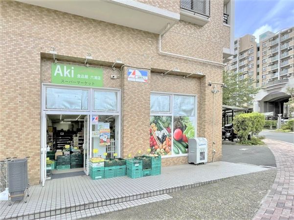 エステ・シティ湘南六浦 壱番館 Aki食品館六浦店(約140m) エステ・シティ湘南六浦 壱番館 Aki食品館六浦店(約140m)