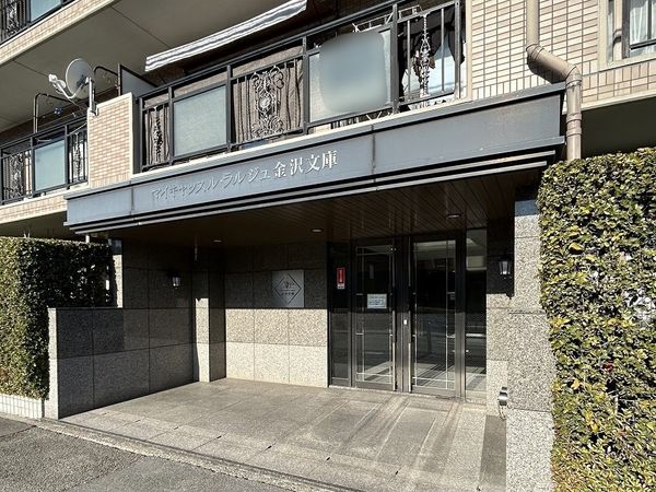 マイキャッスル・ラルジュ金沢文庫 エントランス エントランス