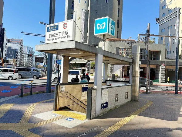 四谷三丁目駅４番出入口