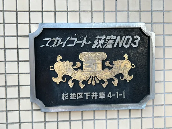 共有部分