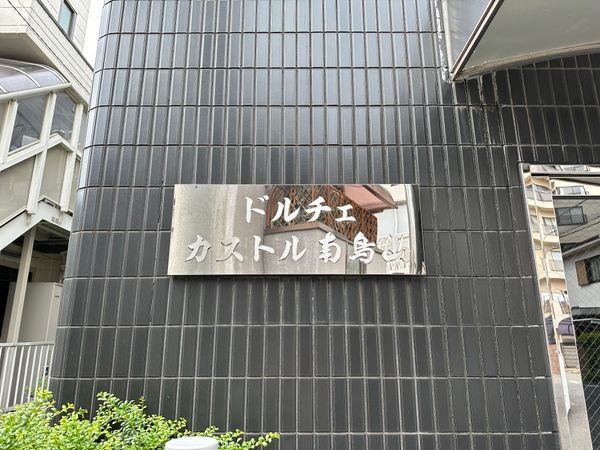 ドルチェカストル南烏山 エントランス ドルチェカストル南烏山 エントランス
