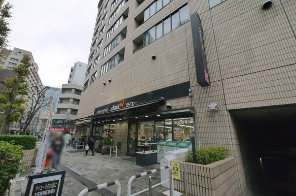 パークホームズ小石川 ダイエー小石川店（約40ｍ）