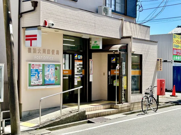 横浜大岡郵便局