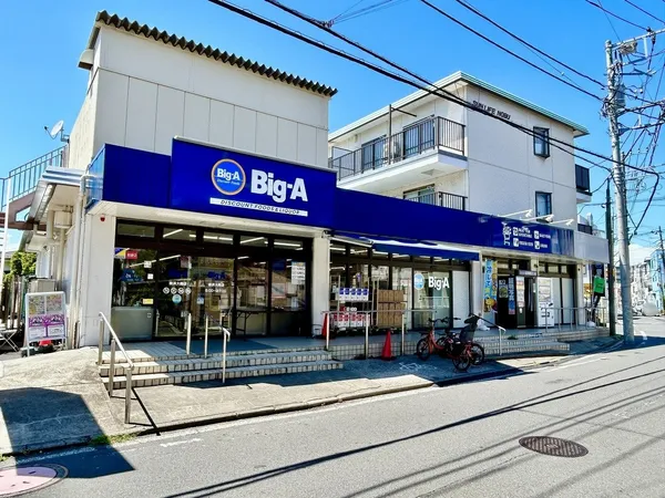 ビッグ・エー 横浜大岡店