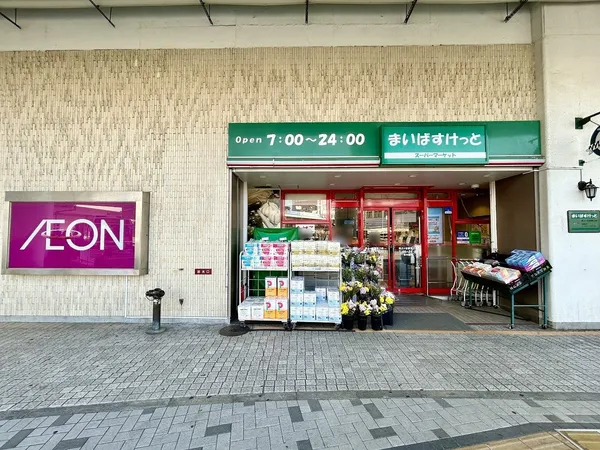 まいばすけっと 保土ヶ谷駅東口店