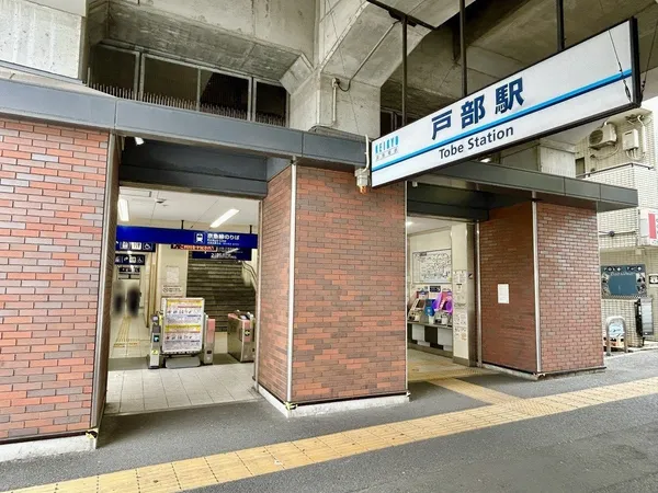 京浜急行本線 戸部駅
