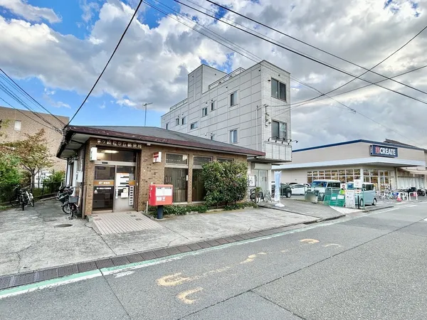 茅ヶ崎松が丘郵便局