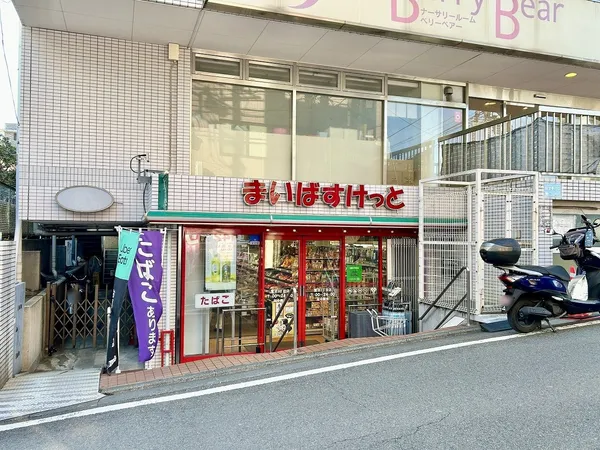 まいばすけっと 鷺沼３丁目店