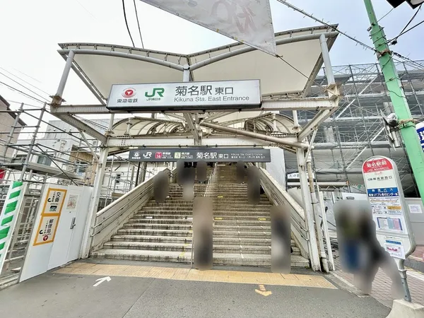 東急東横線・JR横浜線「菊名」駅