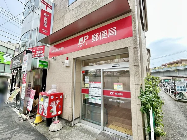 ゆうちょ銀行ATM神奈川菊名郵便局