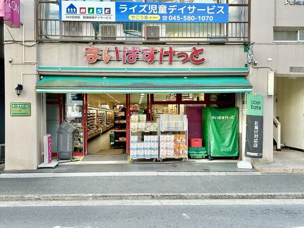 まいばすけっと 矢向駅西店