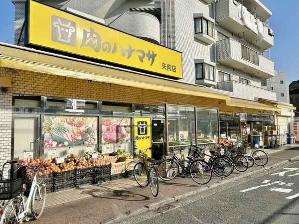 肉のハナマサ 矢向店