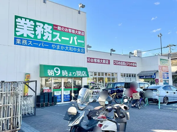 業務スーパーやまか大和中央店　464ｍ