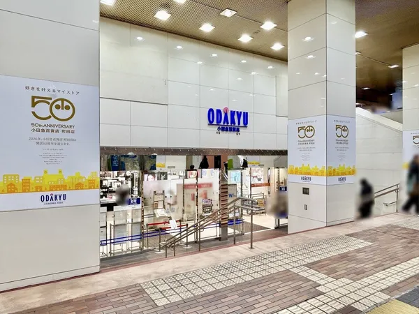 小田急百貨店 町田店