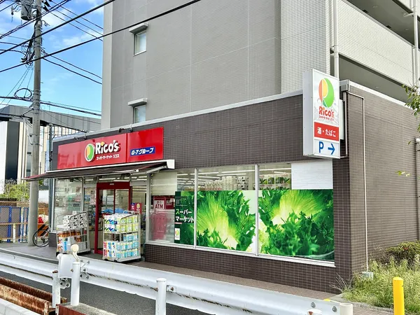 スーパーマーケット リコス 戸塚町店
