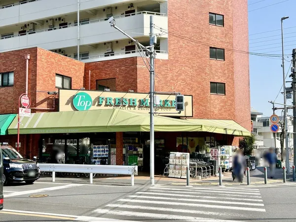 トップフレッシュマーケット 岸根店