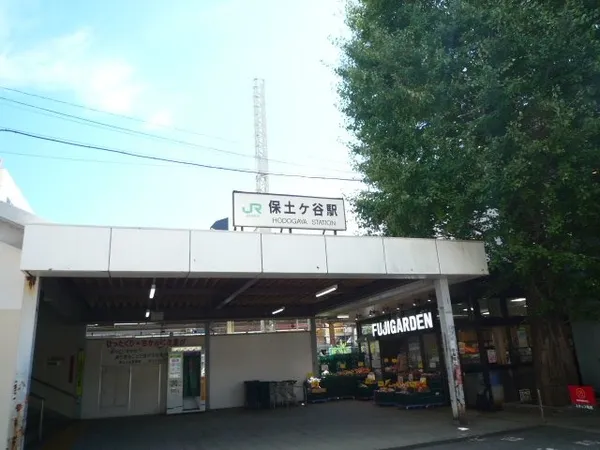 ＪＲ横須賀線「保土ケ谷」駅　徒歩１７分