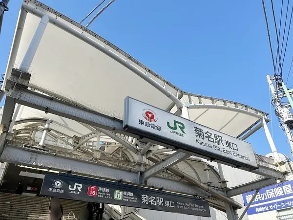 菊名駅