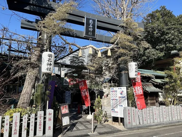 菊名神社