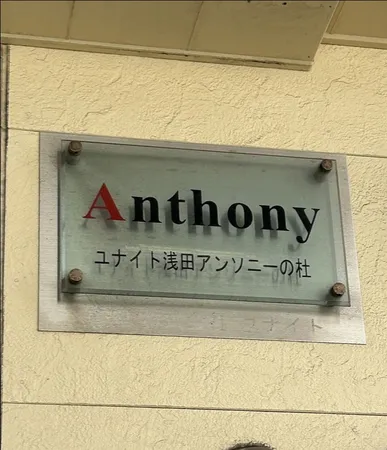銘板