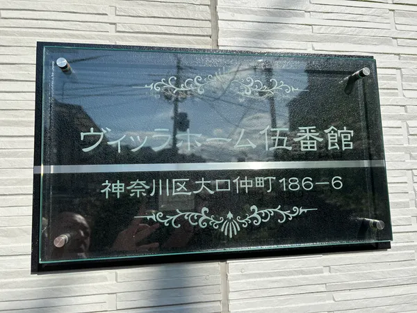 館銘板