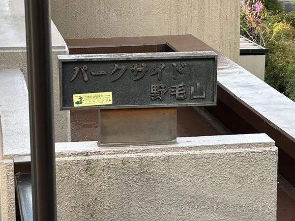 館銘板