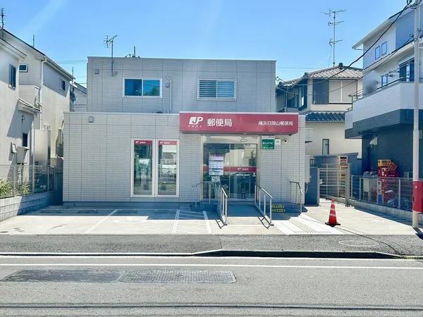 横浜日限山郵便局