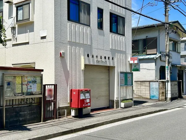 横浜中島郵便局