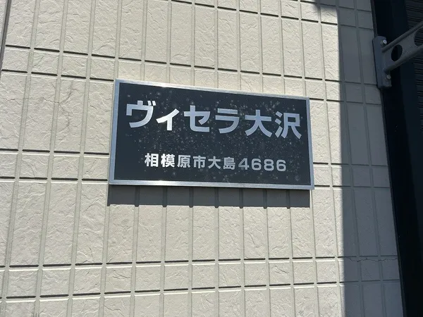 館銘板