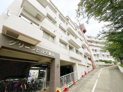 グリーンヒル大倉山 C棟 外観