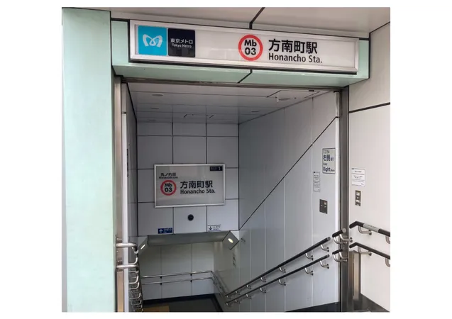 方南町駅