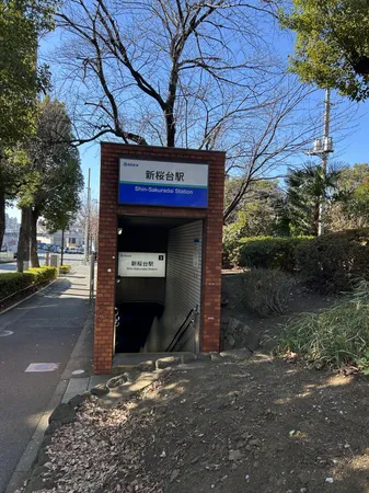 小竹向原駅約750m