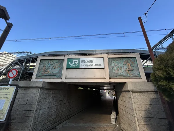 JR駒込駅東口約750m