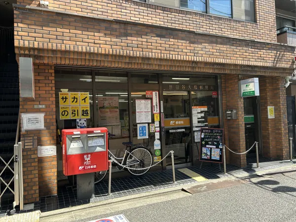 世田谷大原郵便局