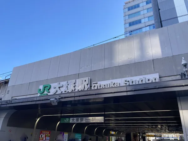 山手線[大塚駅]