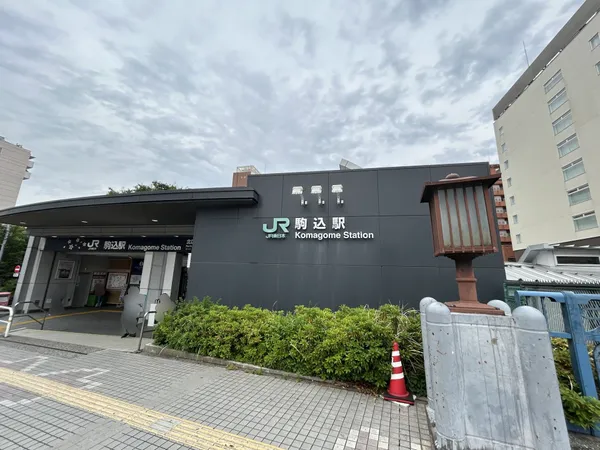 JR山手線「駒込」駅