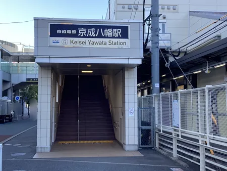 京成電鉄本線本八幡駅