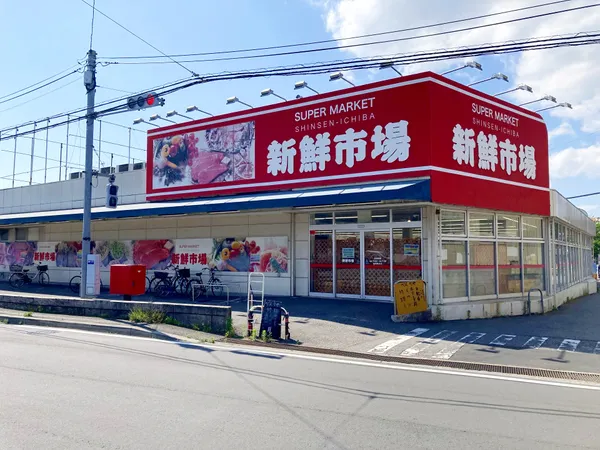 新鮮市場船橋馬込沢店