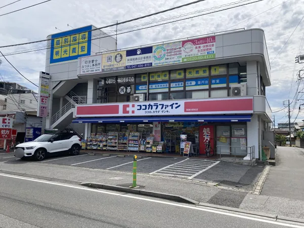 ココカラファイン薬園台駅前店