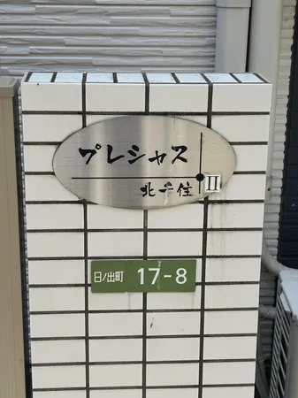銘板