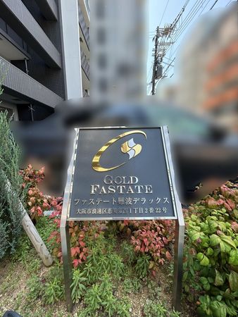 ファステート難波デラックス 外観