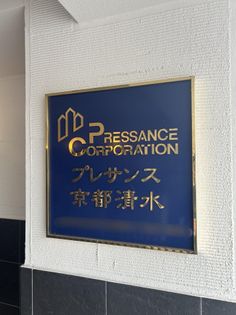 プレサンス京都清水 室内 室内