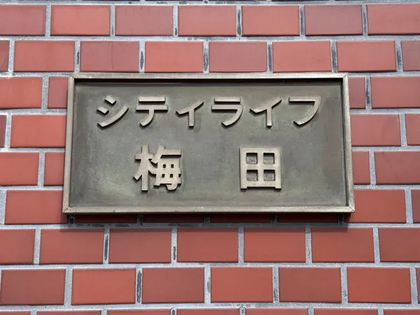 共有部分